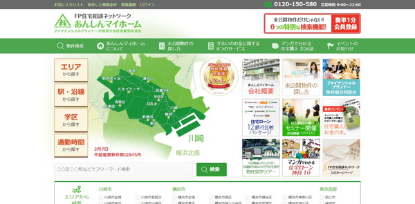 あんしんマイホーム