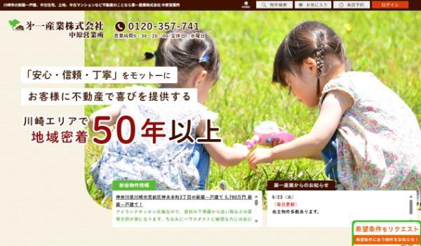 第一産業_HPキャプチャ