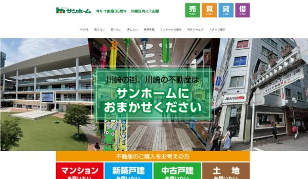 サンホーム_HPキャプチャ