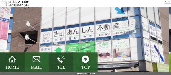 吉田安心不動産_HPキャプチャ